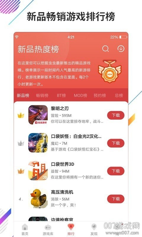 虫虫助手安装最新版下载图1