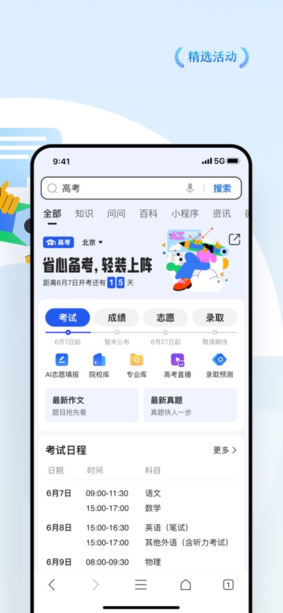 qq浏览安装手机版下载安装图4