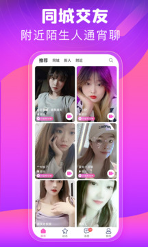 同城甜心交友图2