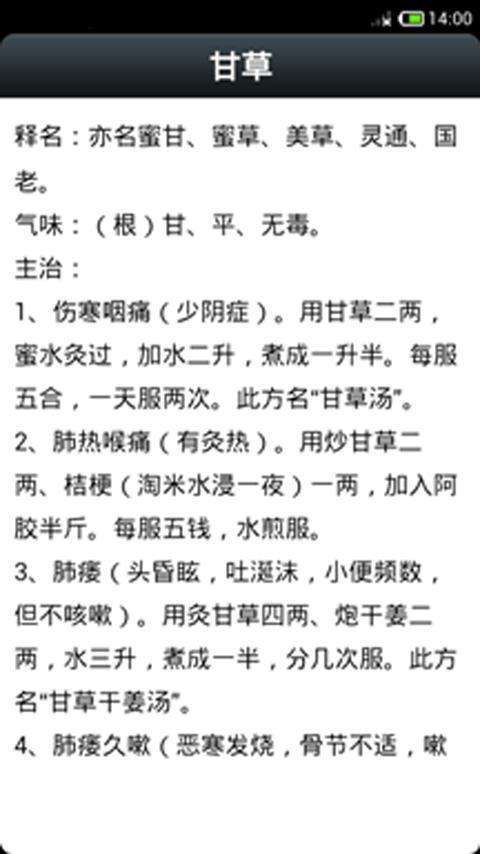 本草纲目_中医中药篇图1