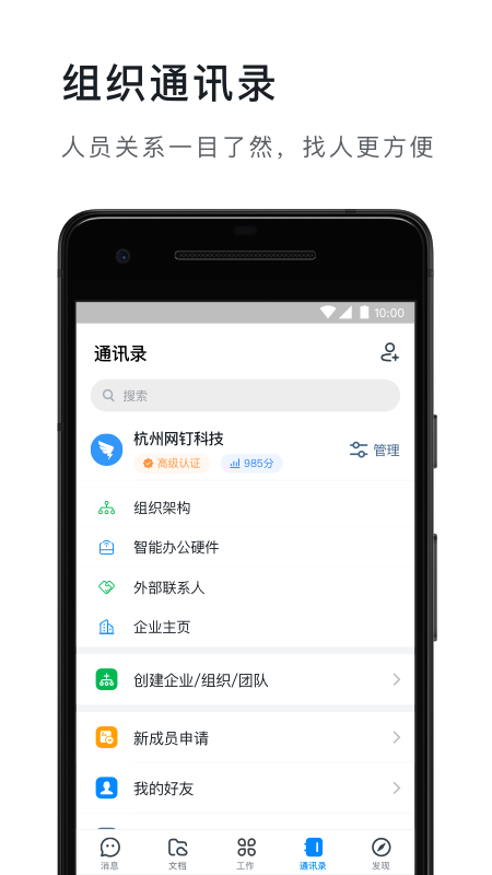 钉钉普通版图1