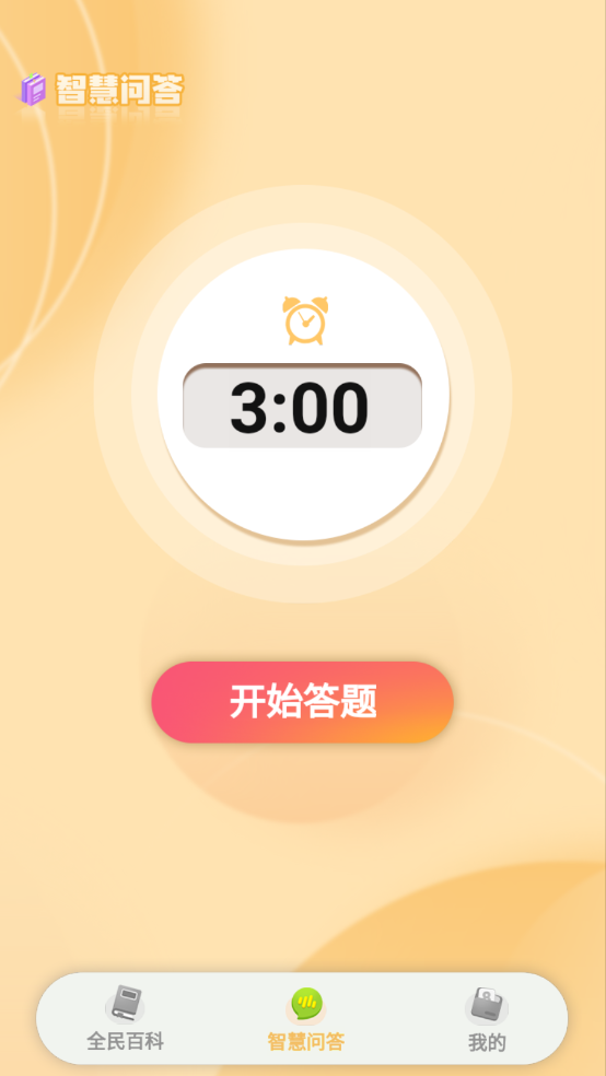 全民智慧星