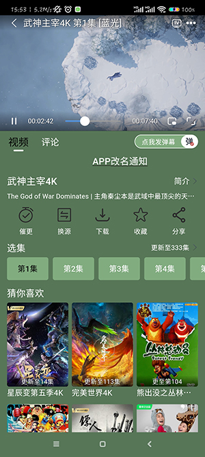 新小财神影视更新版图1