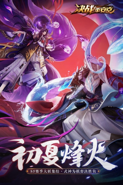 决战平安京1.56.0图2