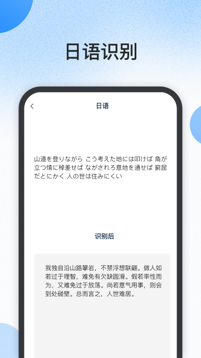 藏语识别君图2