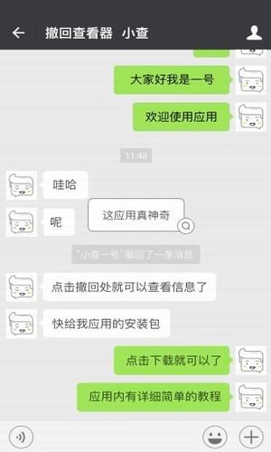 微信无限时间撤回软件