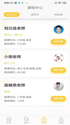 小牵家教图3