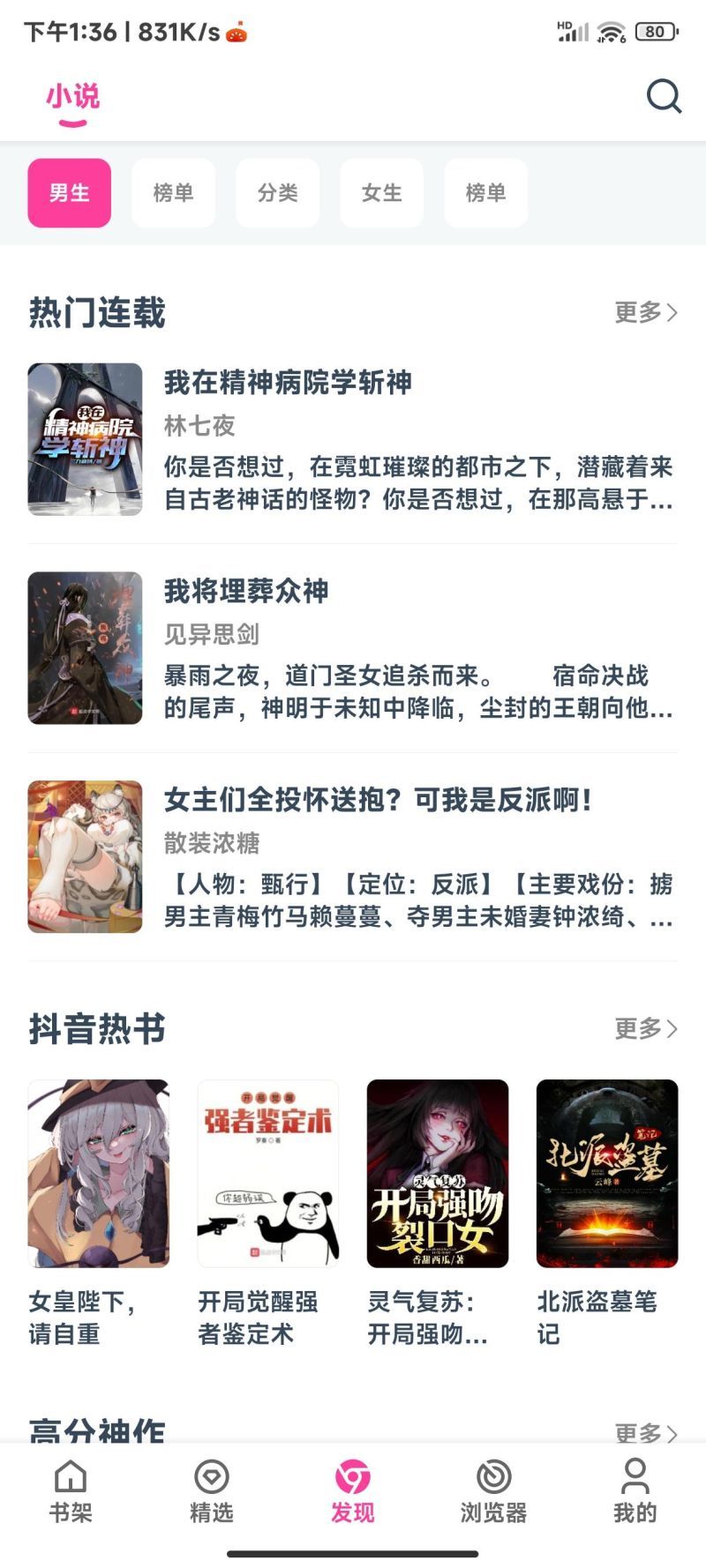 点点小说纯净版图2