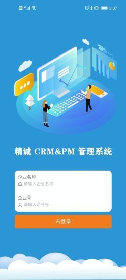 精诚CRM&PM图2