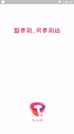 泰剧迷免广告版图2