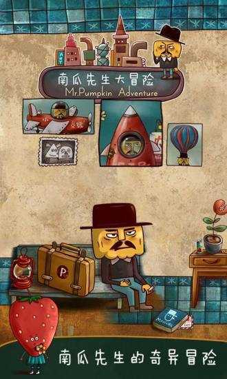南瓜先生大冒险中文版图2