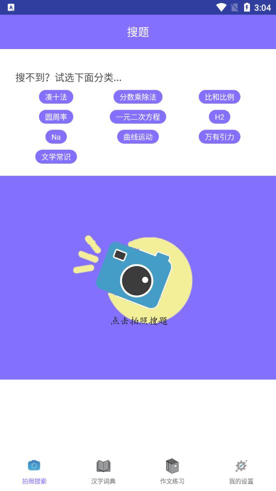 作业互动拍题图4