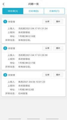 万众物业图4