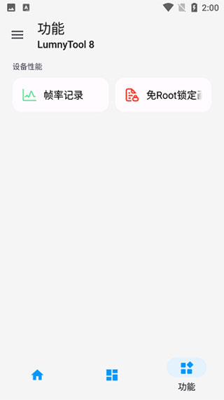 LumnyTool旧版图1