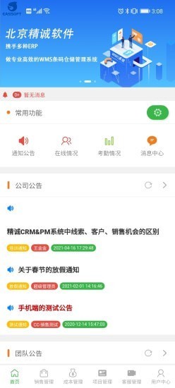 精诚CRM&PM图3