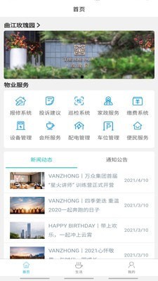 万众物业图1