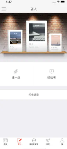 求知云课堂