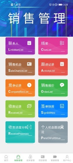 精诚CRM&PM图4