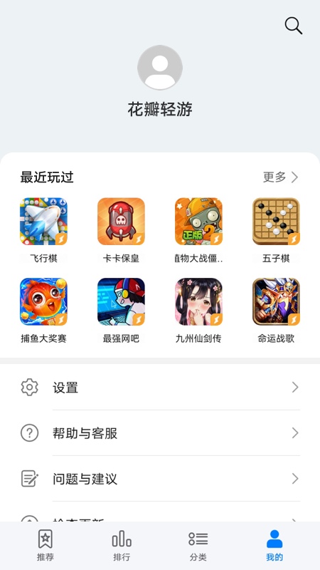 花瓣轻游正版免费图1