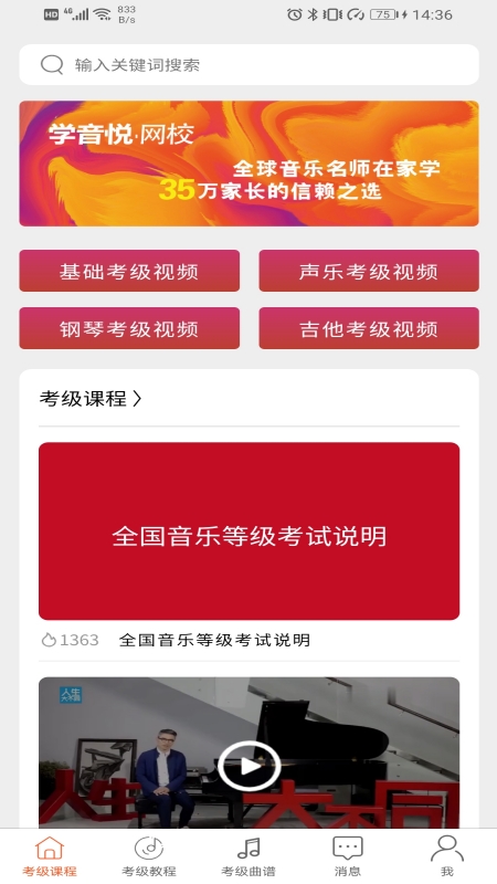 重庆市音乐考级图4