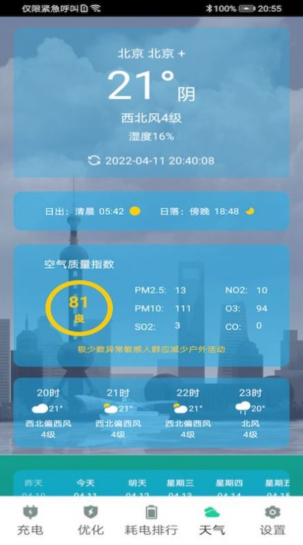 时刻省电图4