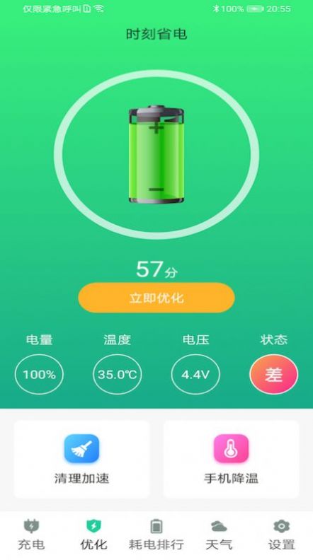 时刻省电图3