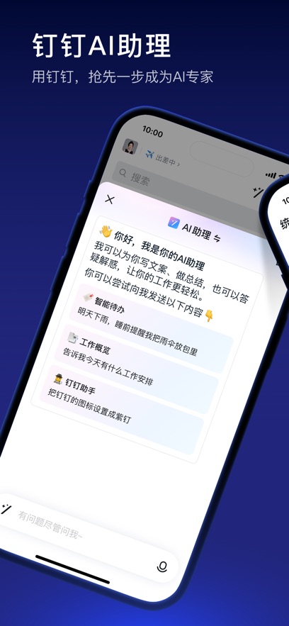 钉钉手机版app图4