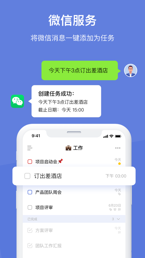 滴答清单app图4