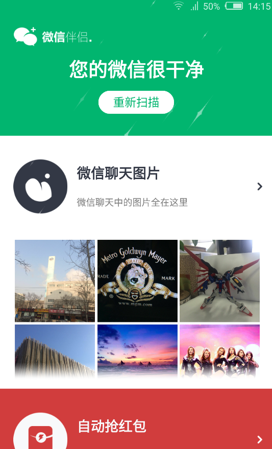 微信伴侣图2