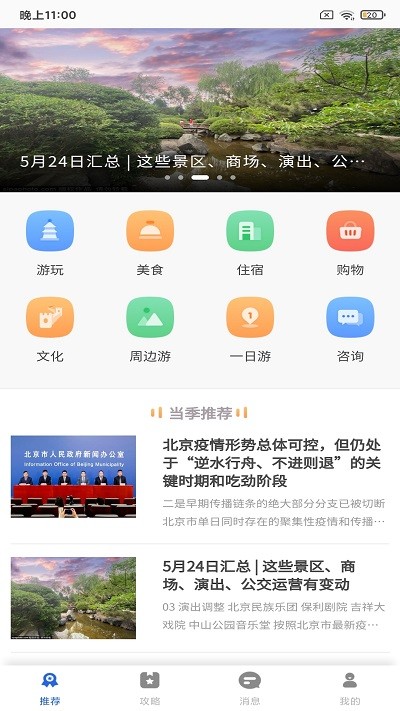 鹏济游记图1