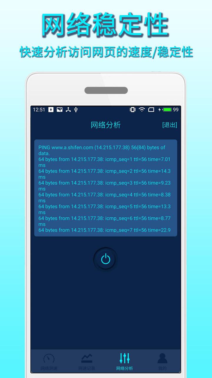 手机测速精灵图4
