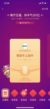 支付宝福字活动图1