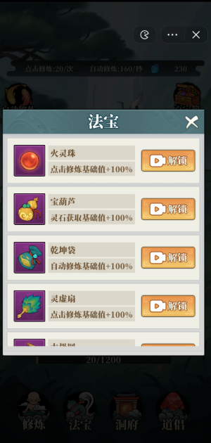 小妖也要当神仙图1