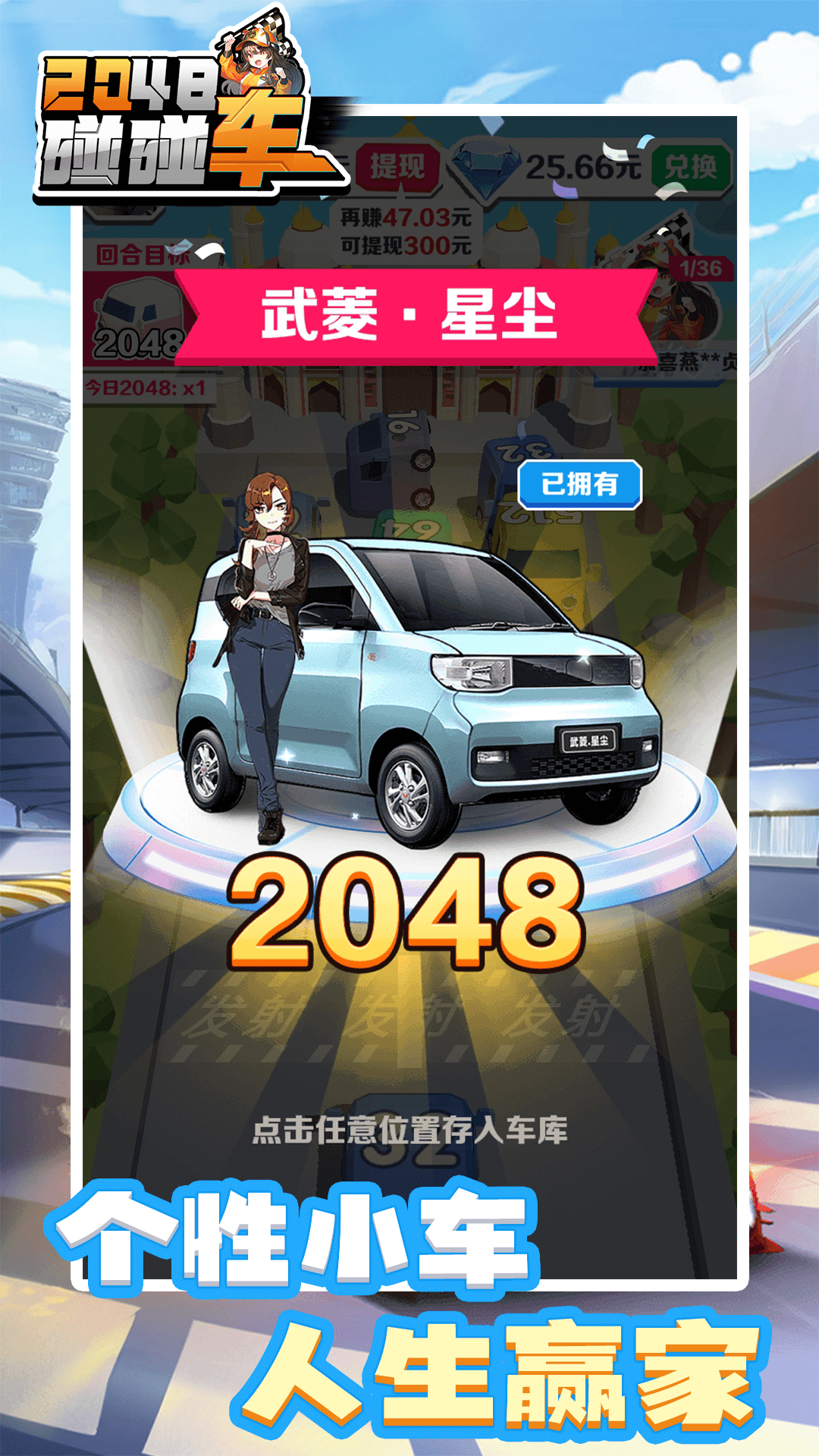 2048碰碰车图4