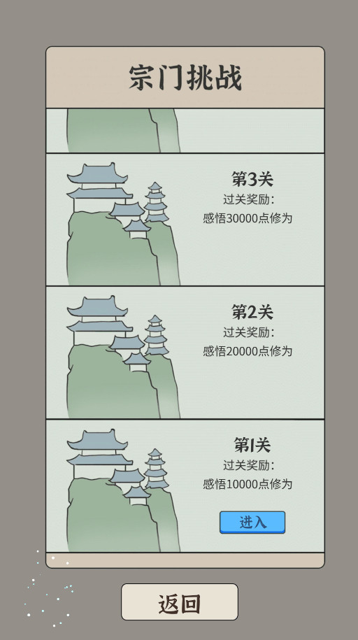 修炼模拟器图3