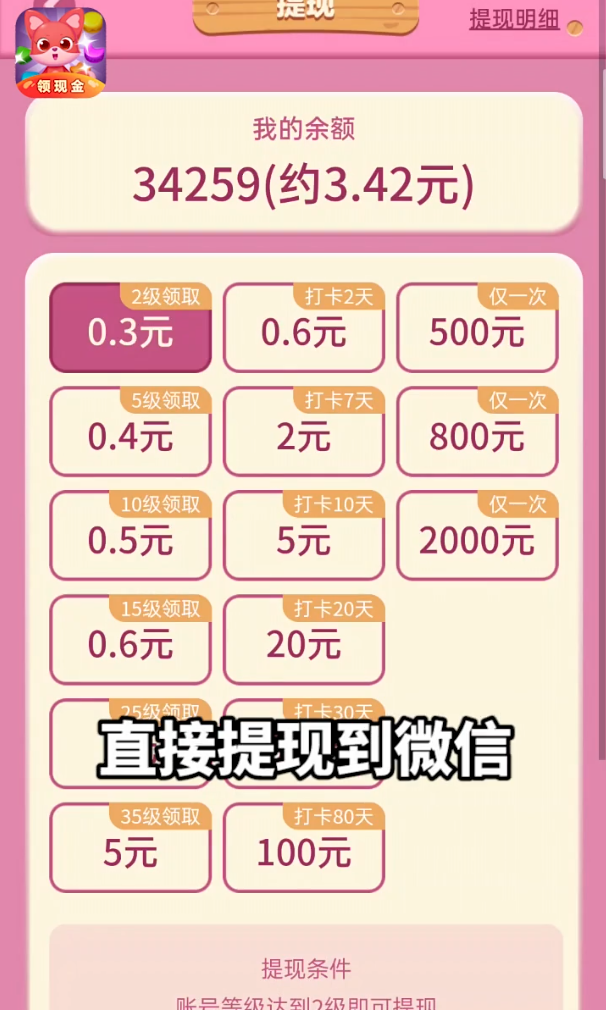 红包消消乐极速版图2