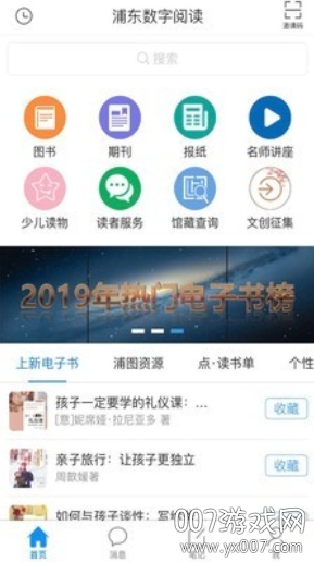 浦东数字阅读