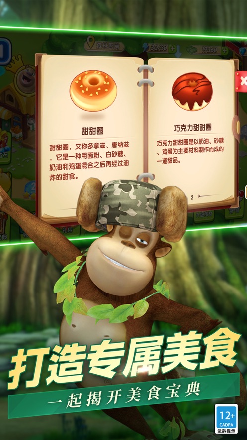 熊出没美食餐厅图1