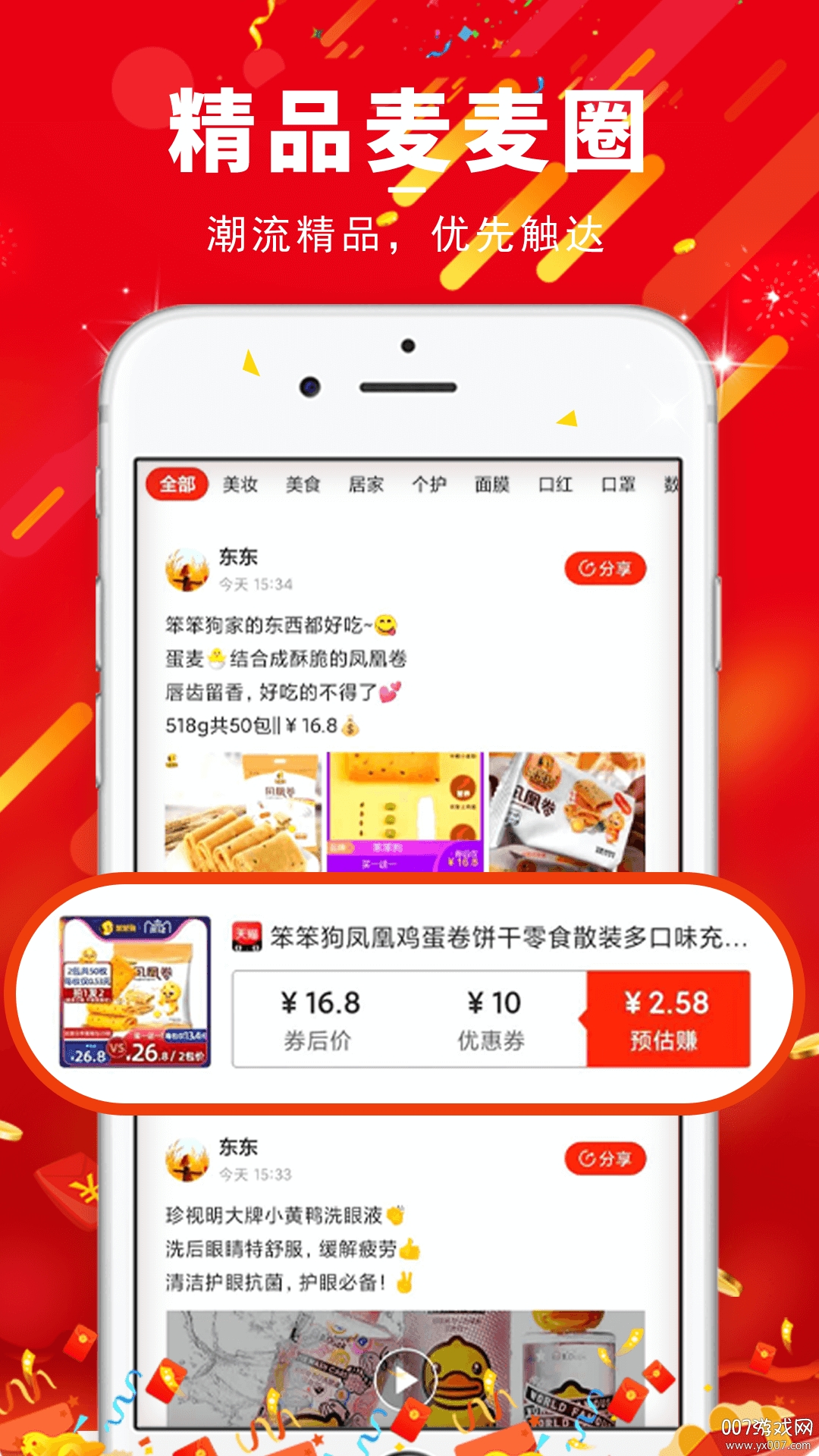 今天买啥图3