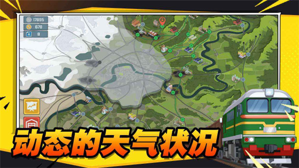 火车傲游世界图1