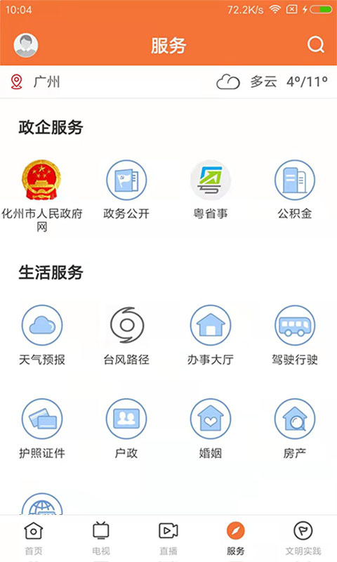 云上化州图1