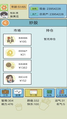 模拟创业人生图2