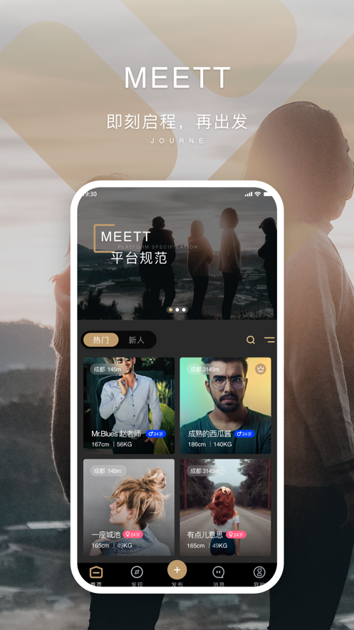 MEETT交友软件图5