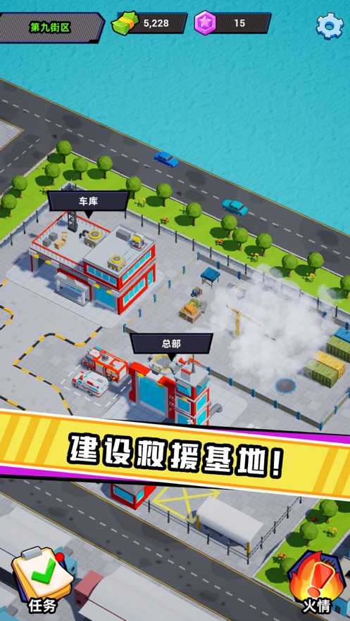 救火队长图3