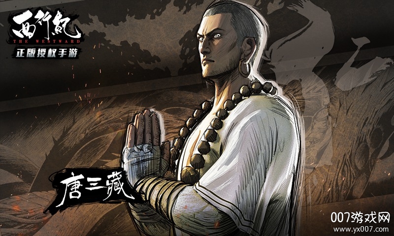 西行纪M正版授权版