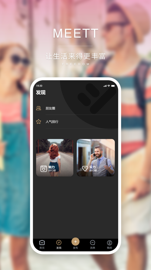 MEETT交友软件图3
