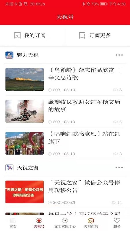 藏乡天祝图2