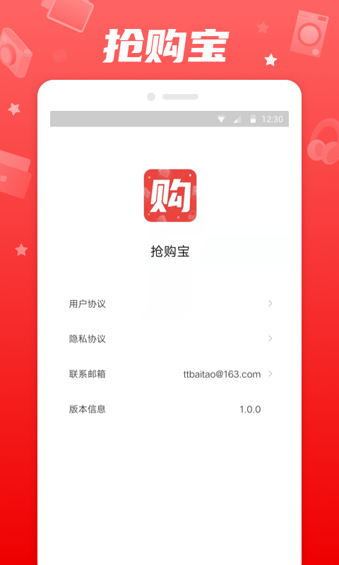 抢购宝图5
