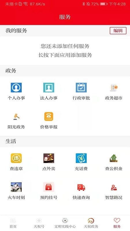 藏乡天祝图3