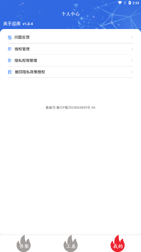 爽文小说文趣阁阅读器图5